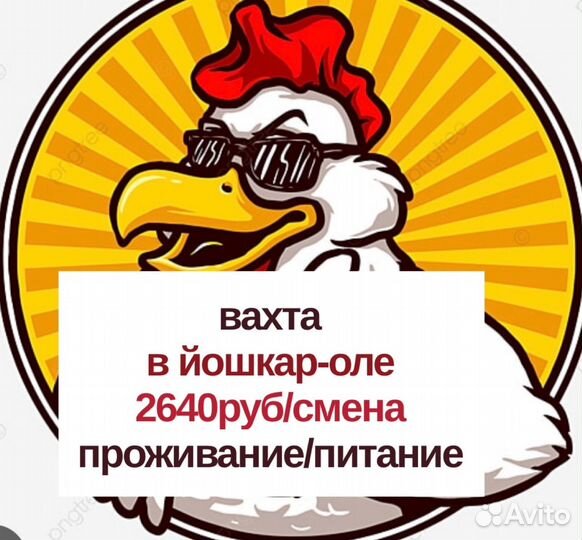 Вахта упаковщик на птицефабрику с оплатой проезда