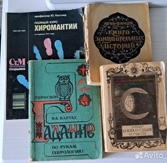 Две книги и два журнала,о судьбе,хиромантии