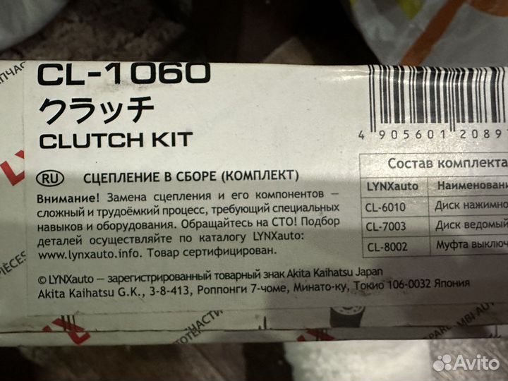 Комплект сцепления