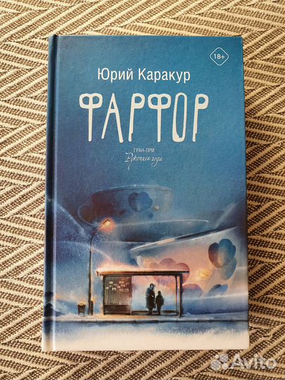 Книга Юрий Каракур - Фарфор
