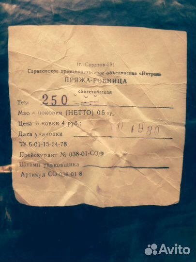 Пряжа для вязания СССР