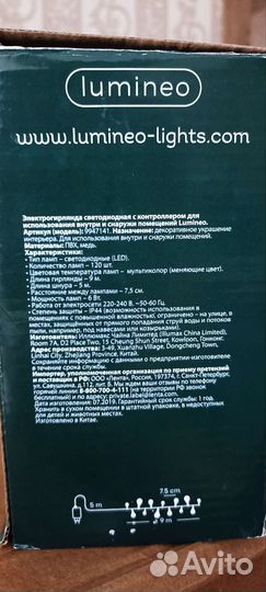 Гирлянда lumineo