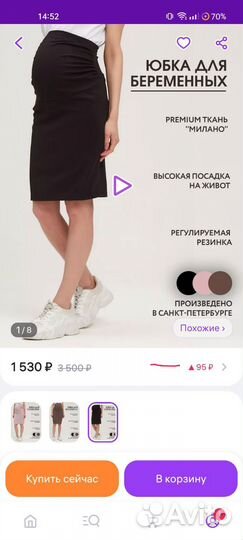 Одежда для беременных