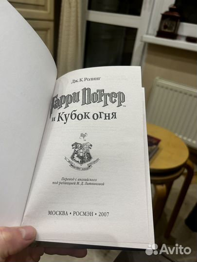 Брак. Гарри Поттер и кубок огня. Росмэн