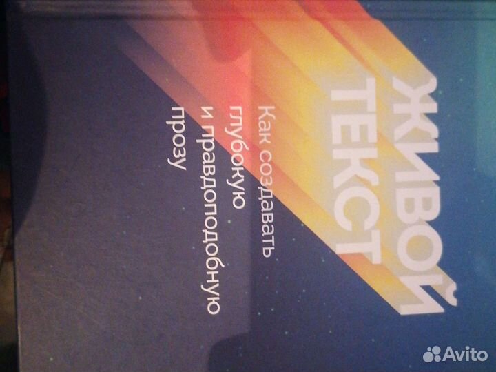 Живой текст Карен Визнер Пособие для писателей