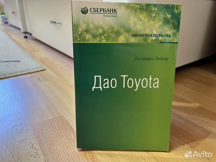 Книги Дао Toyota и Чёрный лебедь