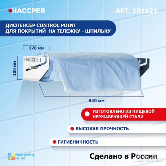 Диспенсер для покрытий на тележку-шпильку