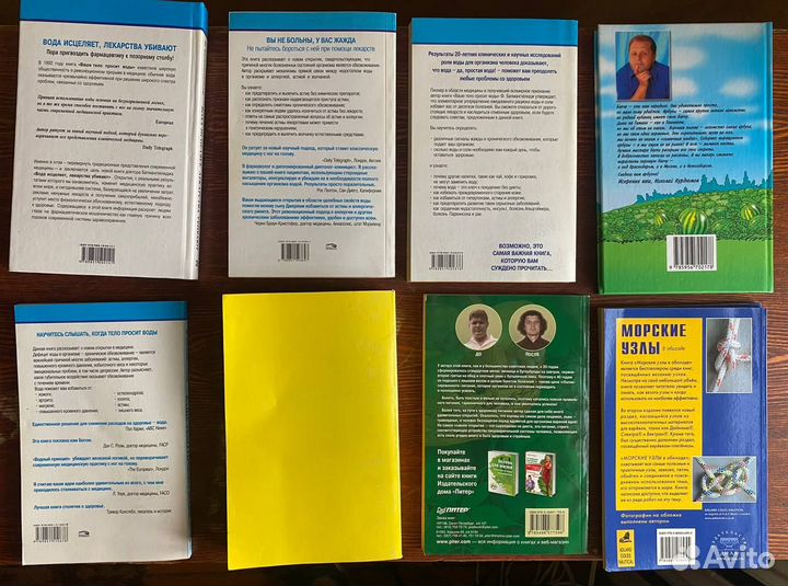 Книги о воде, альтернативной медицине