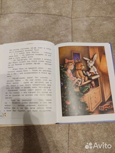 Книга Новогодние приключения игрушек