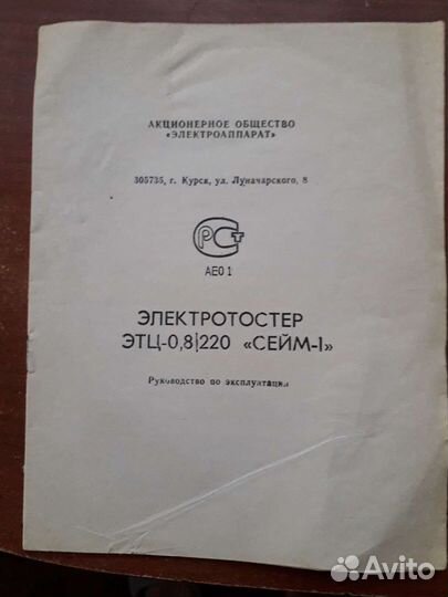 Тостер СССР