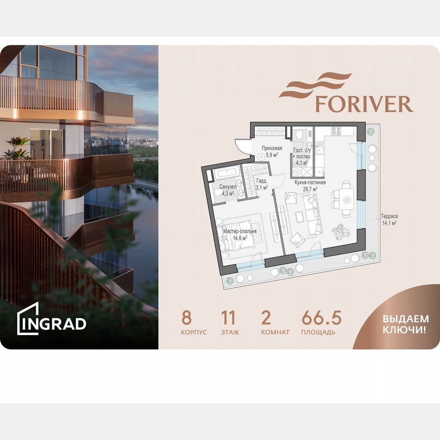 2-к. квартира, 66,5 м², 11/14 эт.