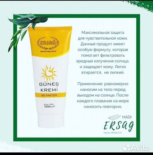 Солнце защитный крем