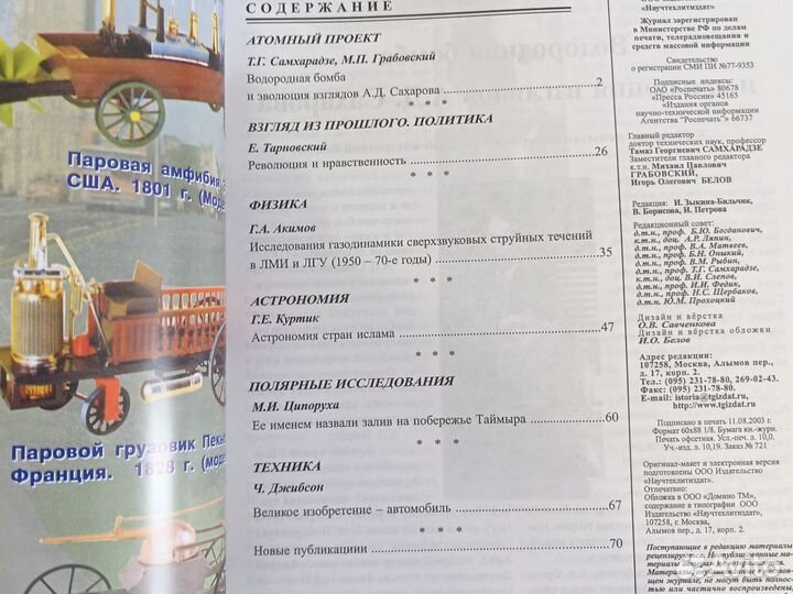 Журнал История науки и техники