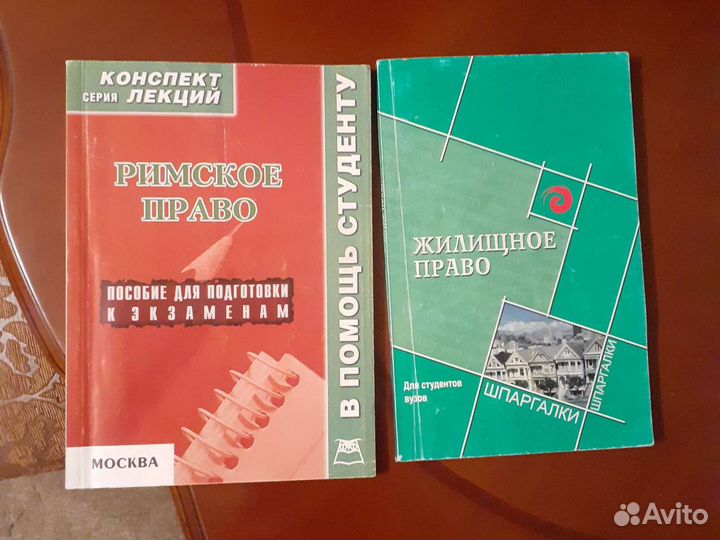 Жилищное право, римское право