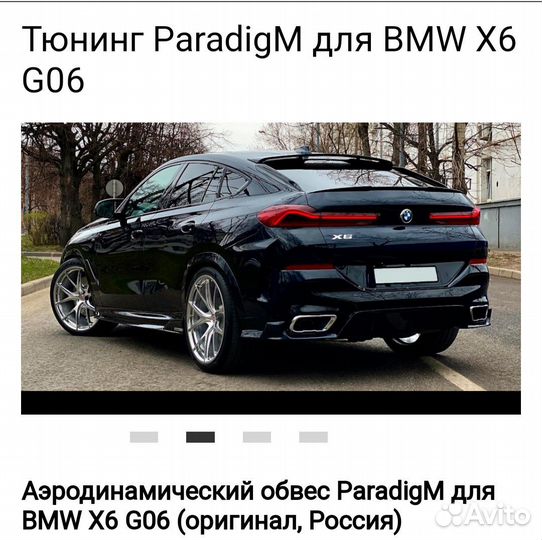 Юбка заднего бампера BMW X6 G06 paradig/M