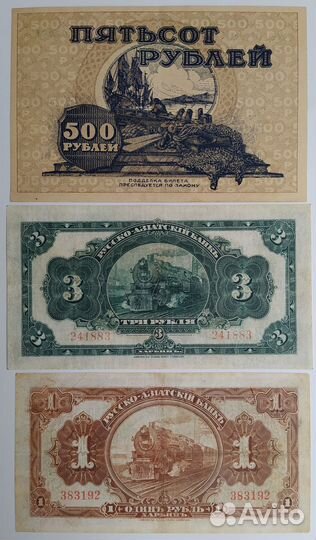 Банкноты России 1918-1920 г.г. Белое движение