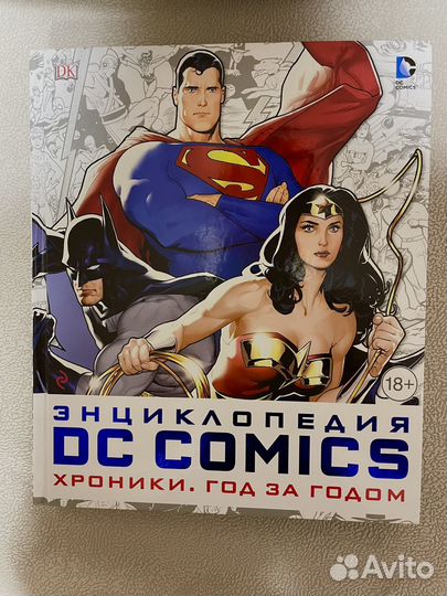 Энциклопедия DC comics