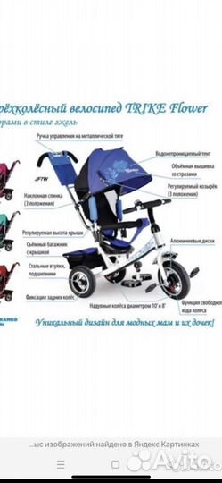 Трехколесный велосипед trike flower