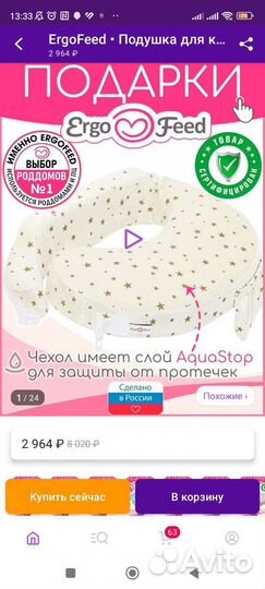 Подушка для кормления ergofeed