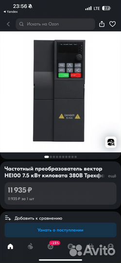 Преобразователь частоты