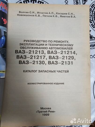 Ваз 21213 Руководство по ремонту