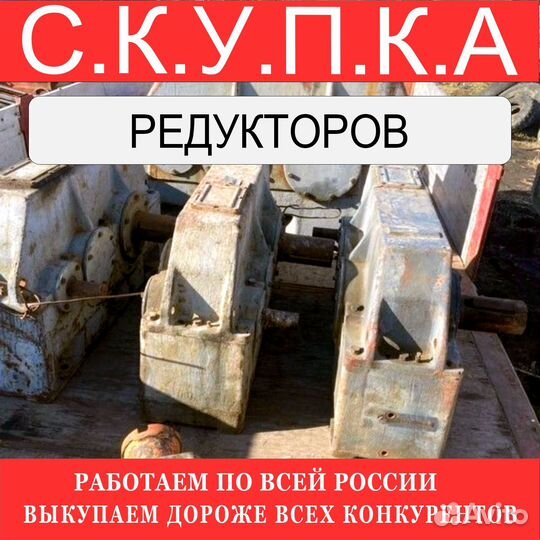 Редуктор рм-1000