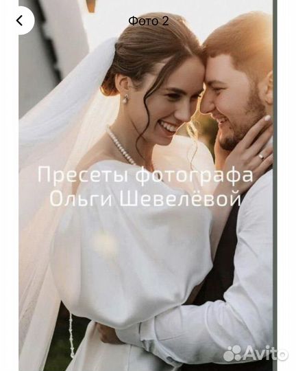 Пресеты Ольга Шевелева