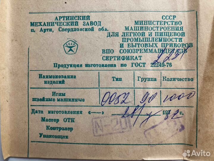 Иглы №90 к швейным машинам времён СССР