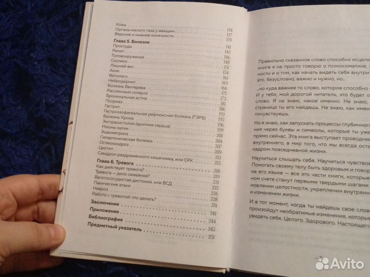 Психосоматика тело говорит книга (Екатерина Тур)