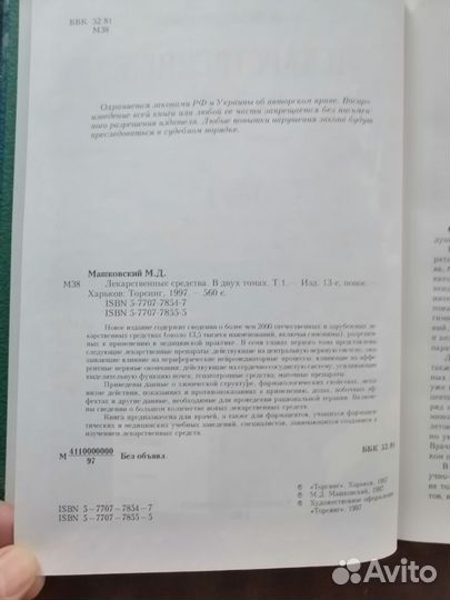 Машковский Лекарственные средства справочник