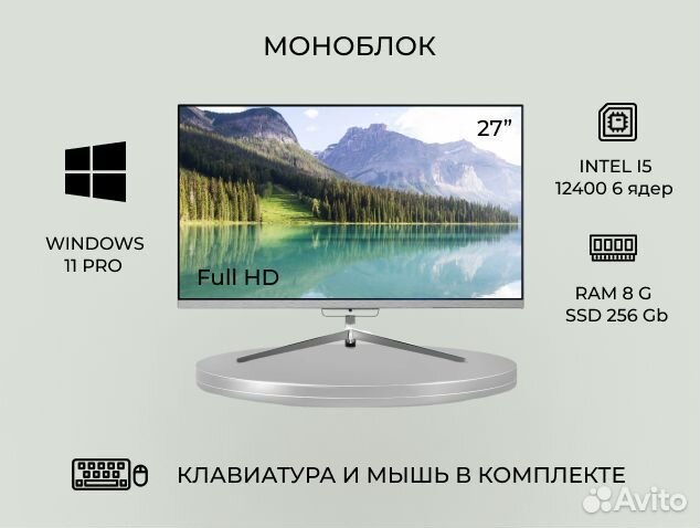 Моноблок новинка 27