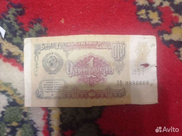 Один рубль СССР