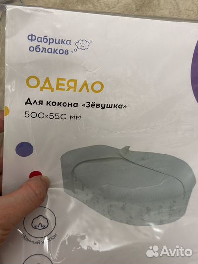 Кокон зевушка с одеялом