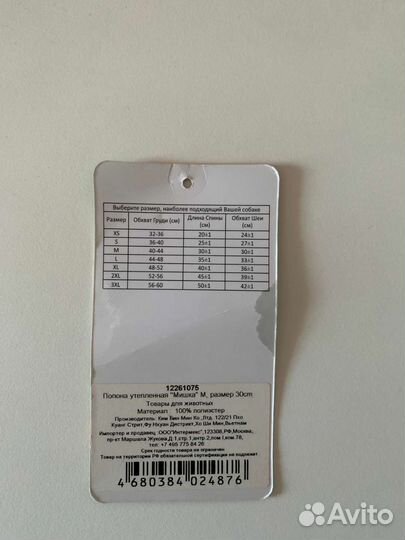 Комбинезон для собаки