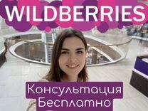 Обучение на wildberries Наставничество Вайлдберис