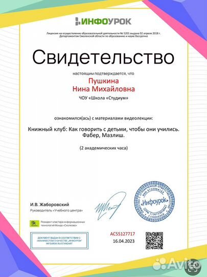 Логопед /дефектолог /подготовка к школе