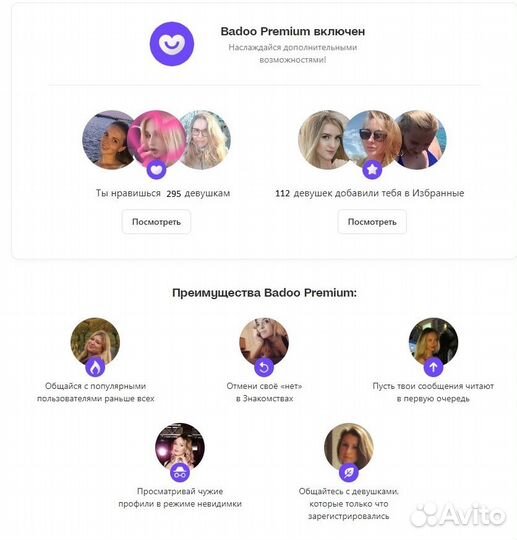 Подписка и кредиты Badoo Premium