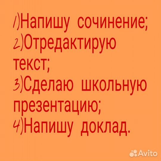 Напишу сочинение. Сделаю презентацию