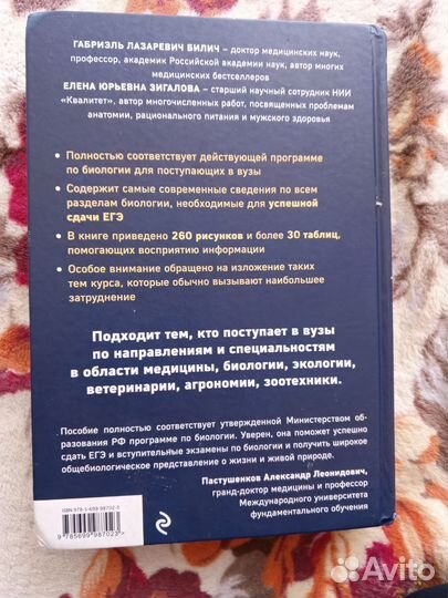 Книга по биологии