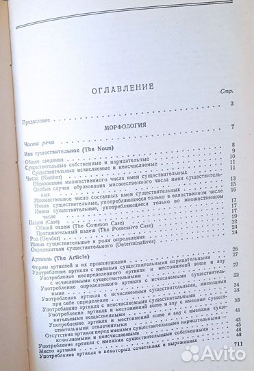 Грамматика английского языка Качалова, Израилевич