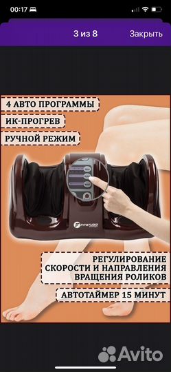 Массажер для ног