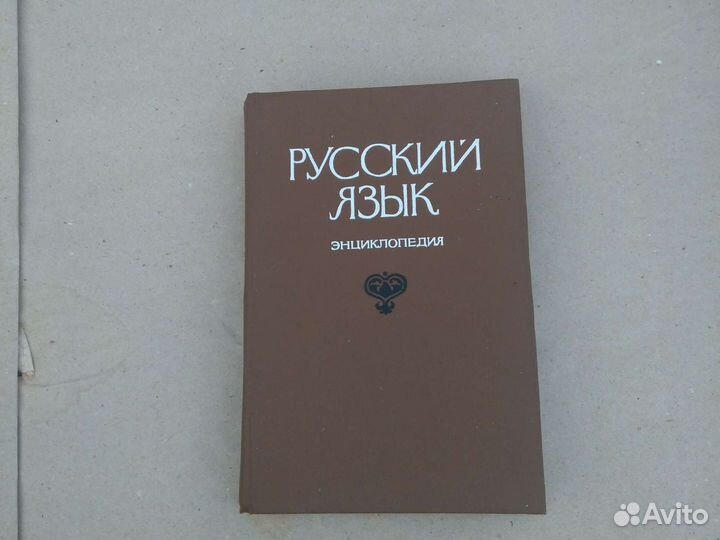 Толковый словарь русского языка,словарь ин слов