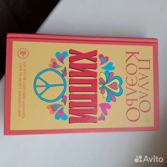 Книга Пауло Коэльо