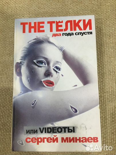 THE тёлки. Два года спустя