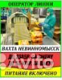 Работа вахтой упаковщик