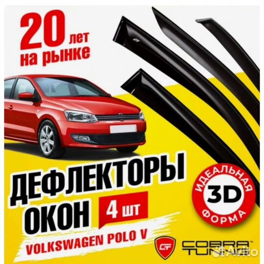 Дефлекторы клеющиеся VW Polo с 2010-2020г sd