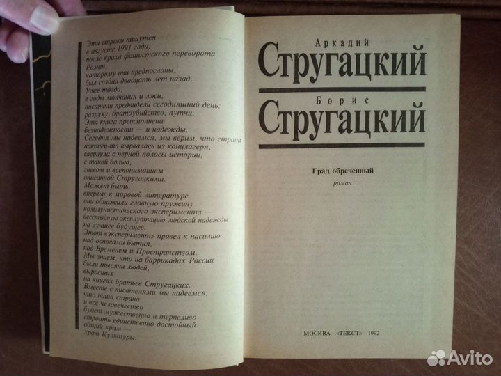 А.Стругацкий, Б.Стругацкий 