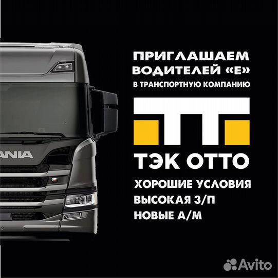 Водитель категории е