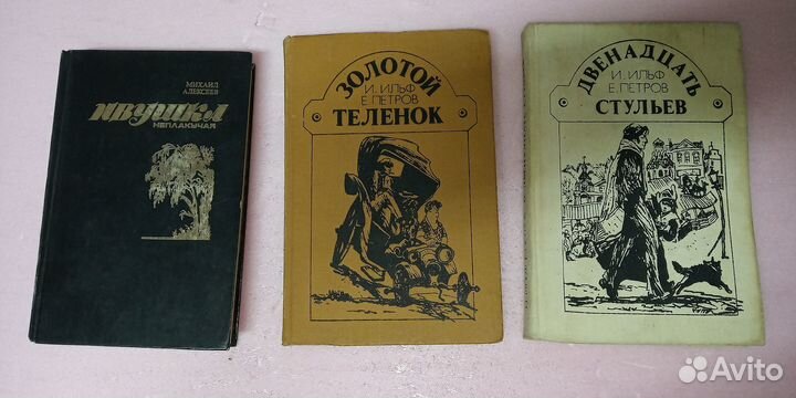 Классика золотой теленок. 12 стульев, ивушка