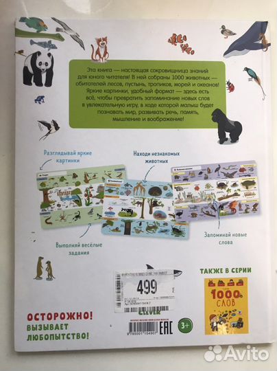 Книга «Я знаю 100 животных»